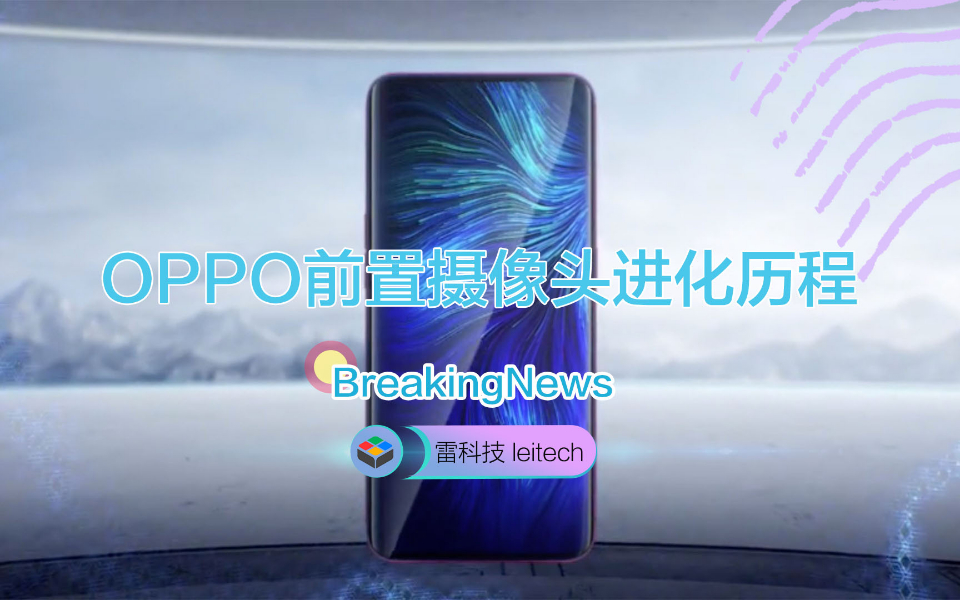 OPPO放出前摄“进化”视频,黑科技产品将于26日展出!